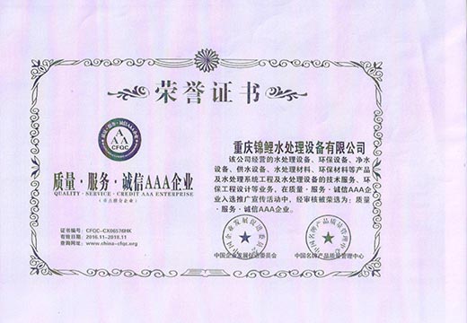 重慶水處理誠信企業(yè)